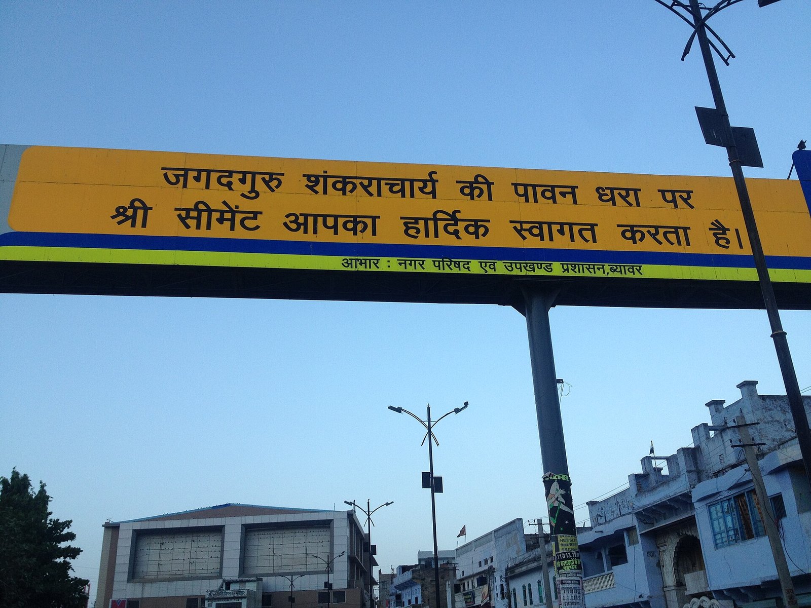 Beawar gallery